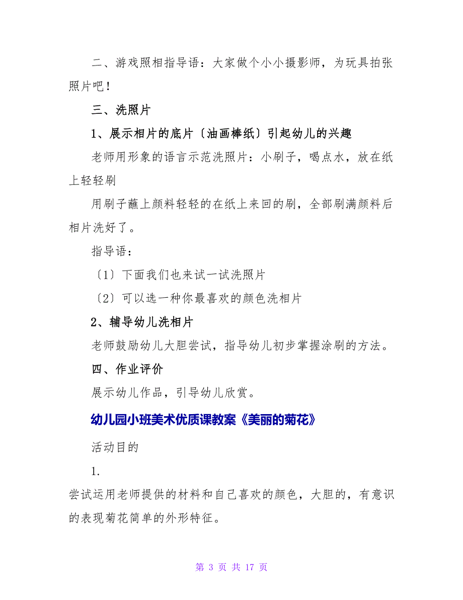 小班美术优质课教案《美丽的颜色》.doc_第3页