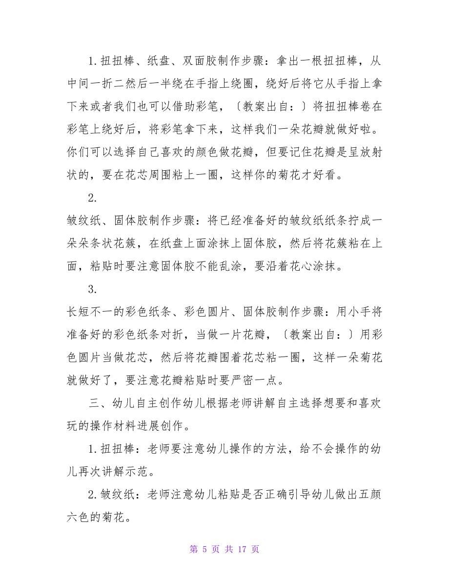 小班美术优质课教案《美丽的颜色》.doc_第5页