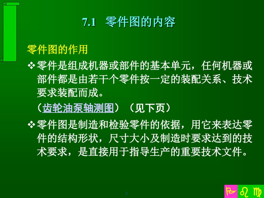 现代工程图学PPT课件_第3页