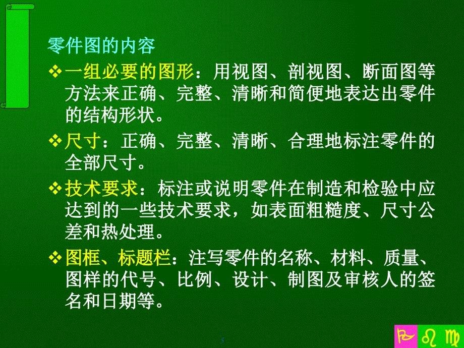 现代工程图学PPT课件_第5页