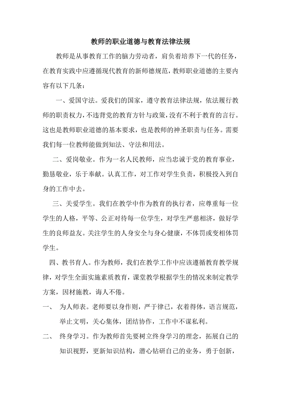 教师的职业道德与教育法律法规_第1页