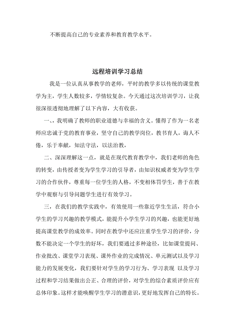 教师的职业道德与教育法律法规_第2页