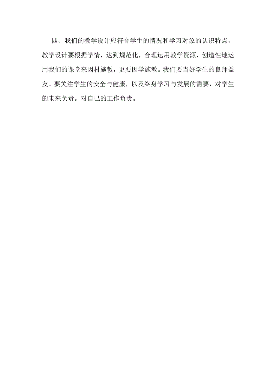 教师的职业道德与教育法律法规_第3页