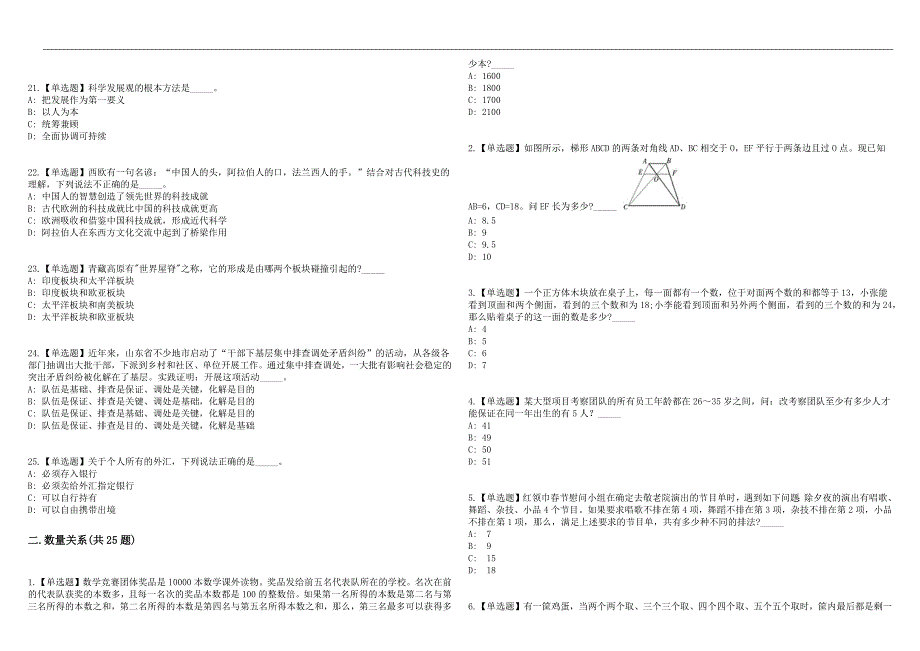 2023年03月2023年江苏扬州大学招考聘用教学科研工作人员180人历年高频考点试题库答案详解_第3页