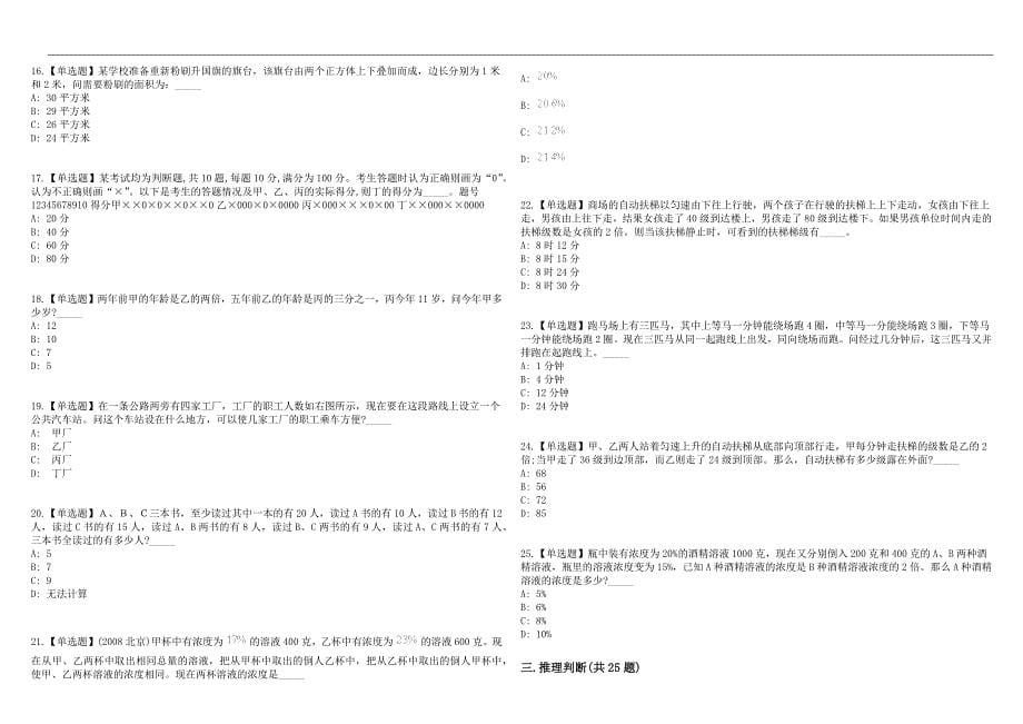 2023年03月2023年江苏扬州大学招考聘用教学科研工作人员180人历年高频考点试题库答案详解_第5页