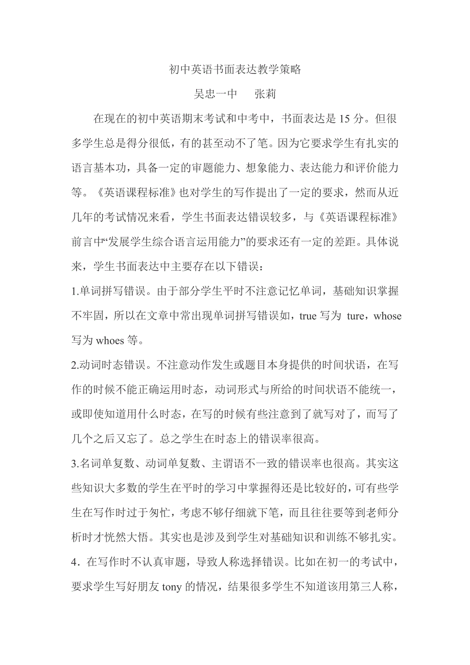 初中英语书面表达教学策略.doc_第1页