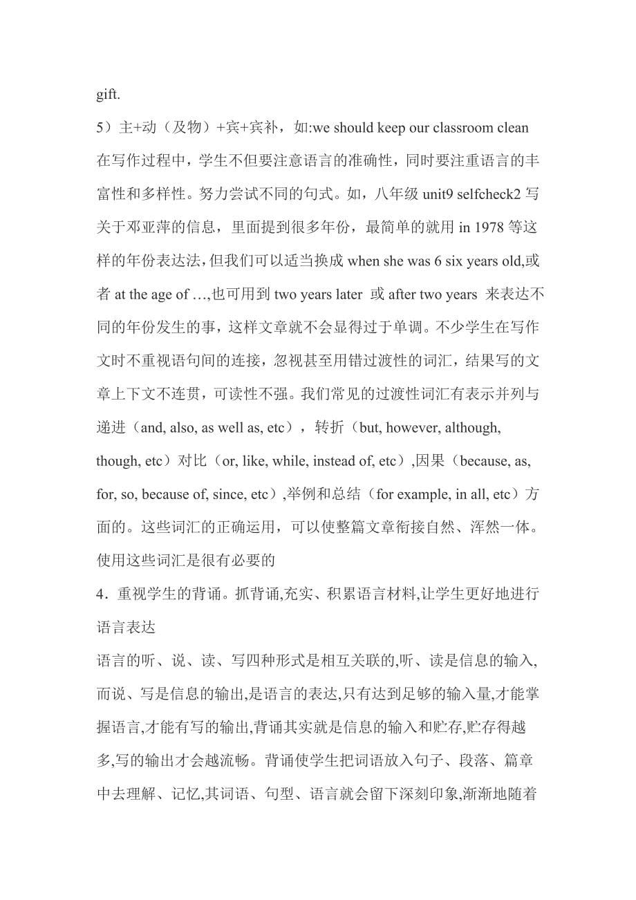 初中英语书面表达教学策略.doc_第5页