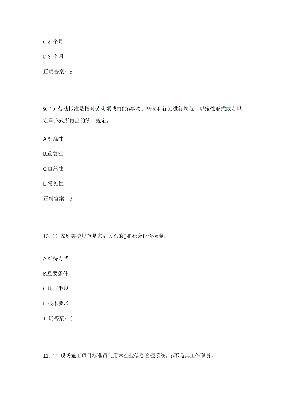 2023年山东省滨州市博兴县兴福镇兴许村社区工作人员考试模拟题及答案_第4页