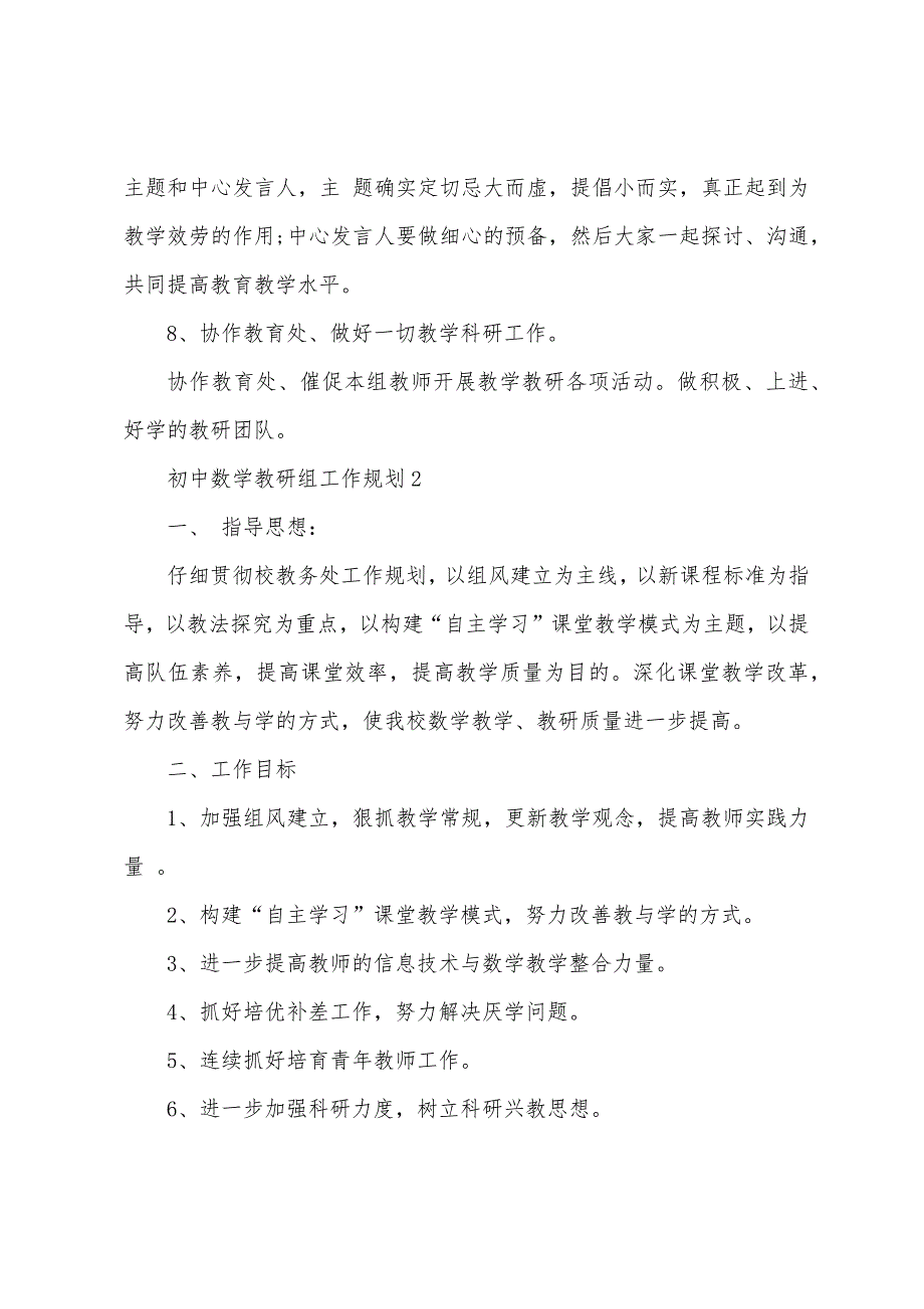 初中数学教研组工作计划2023年.doc_第4页