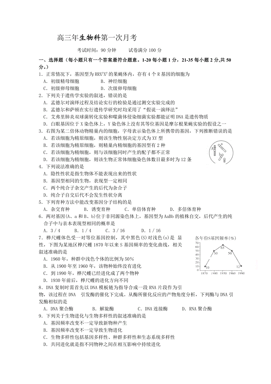 福建省龙海一中高三上学期第二次月考生物Word版含答案_第1页