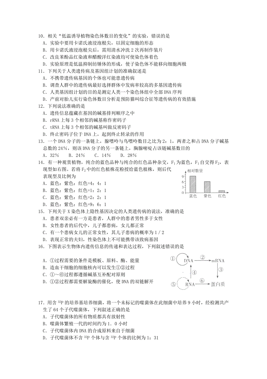 福建省龙海一中高三上学期第二次月考生物Word版含答案_第2页