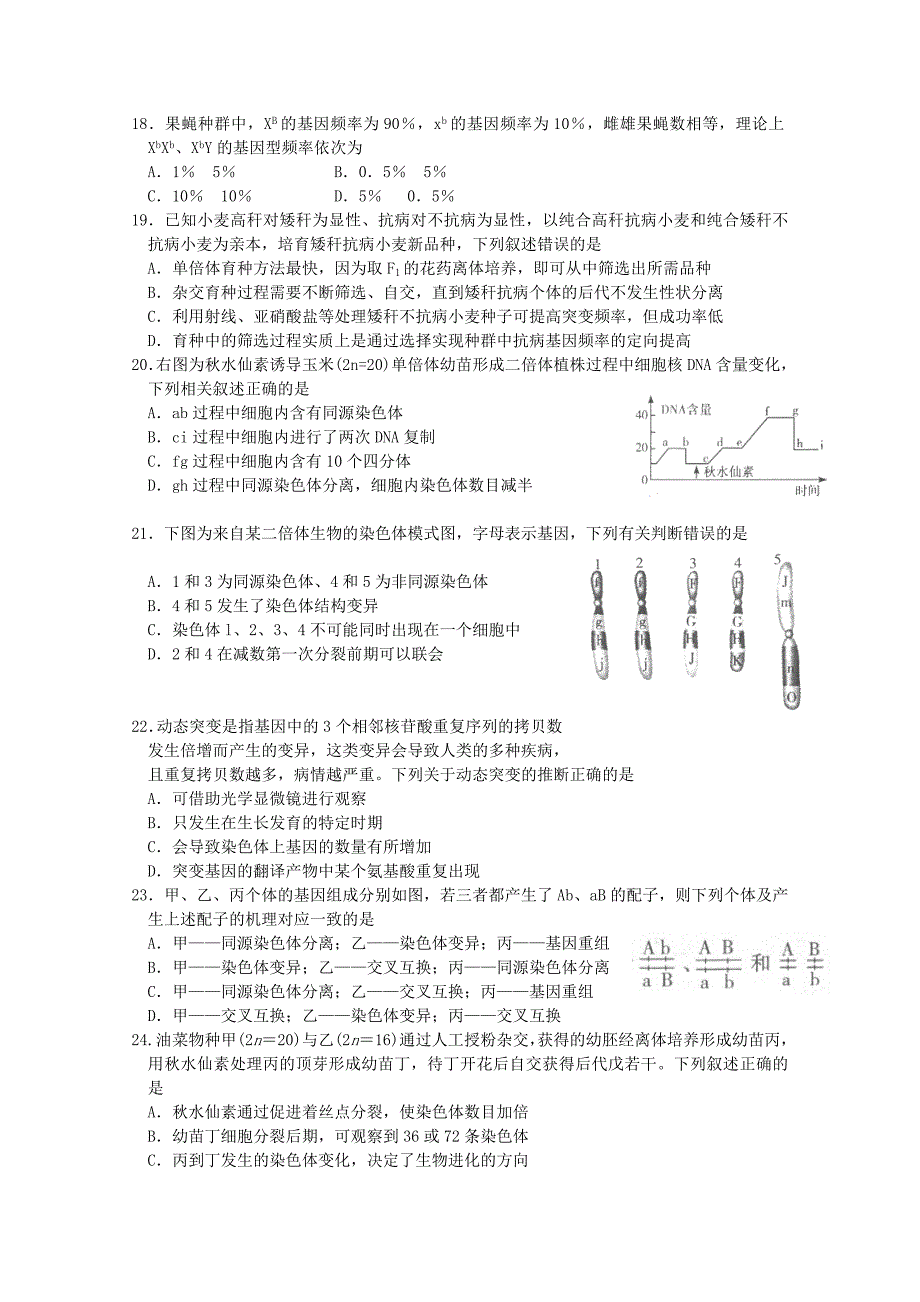 福建省龙海一中高三上学期第二次月考生物Word版含答案_第3页