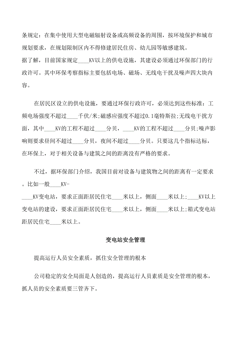 变电站冬季防冻措施_第4页