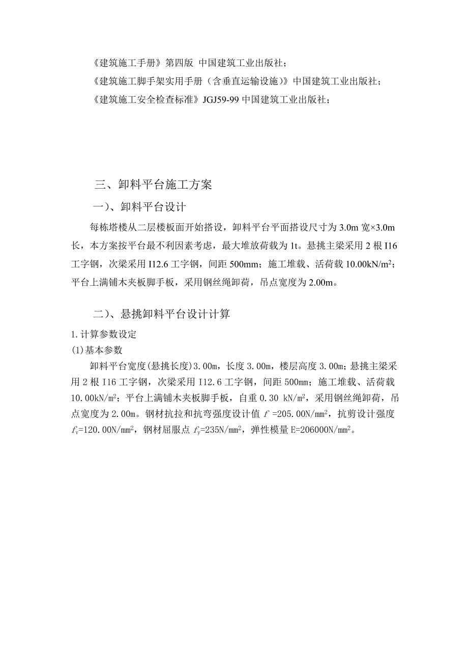 悬挑式卸料平台施工方案......新_第3页