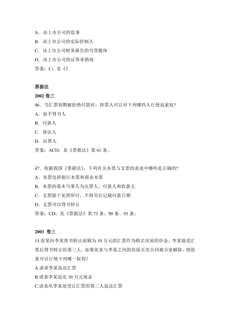 金融法司考试题_第2页