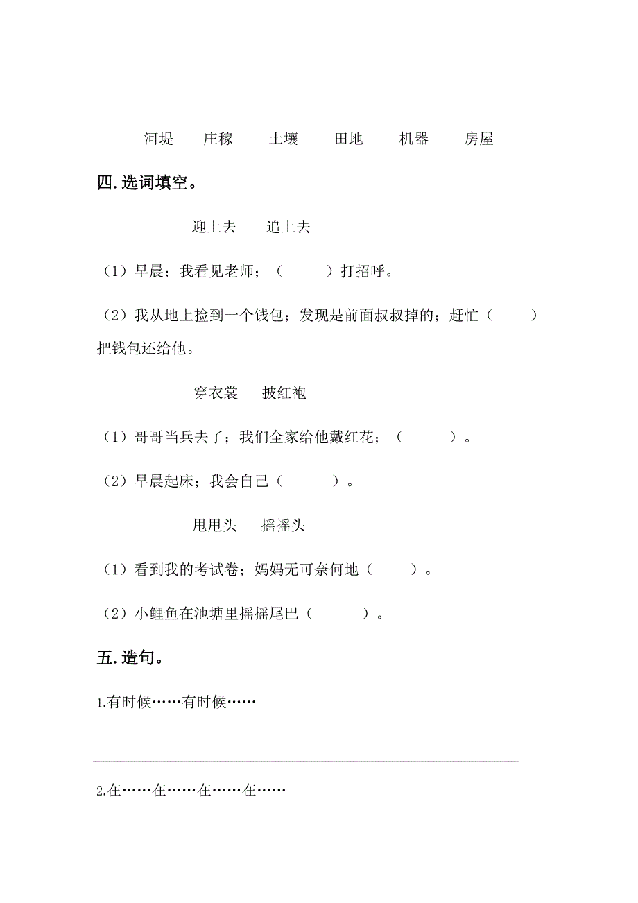 二年级语文上册单元练习题(课本版).doc_第2页