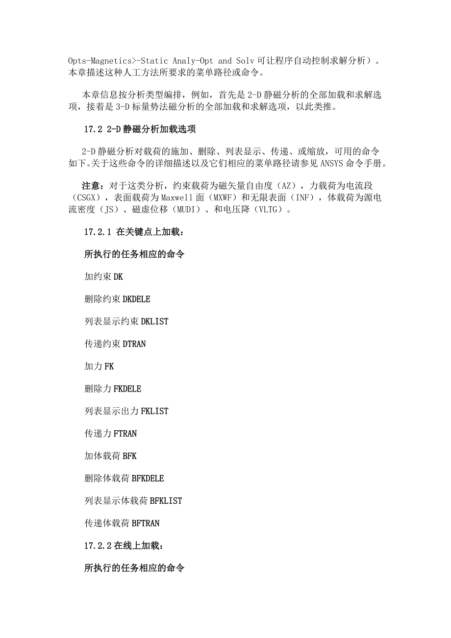 ANSYS电磁场分析指南第十七章其它分析选项和求解方法_第2页