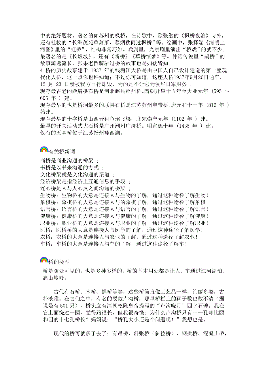 有关桥的诗歌、对联、谜语、俗语、谚语、成语、新词、故事、类型.doc_第3页