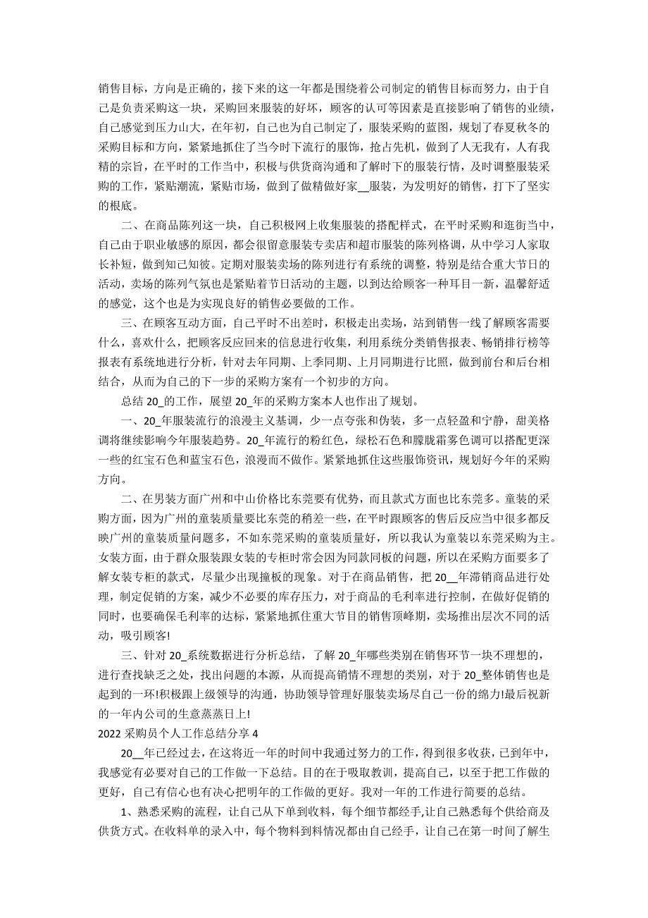 2022采购员个人工作总结分享7篇(采购员半年工作总结个人)_第3页