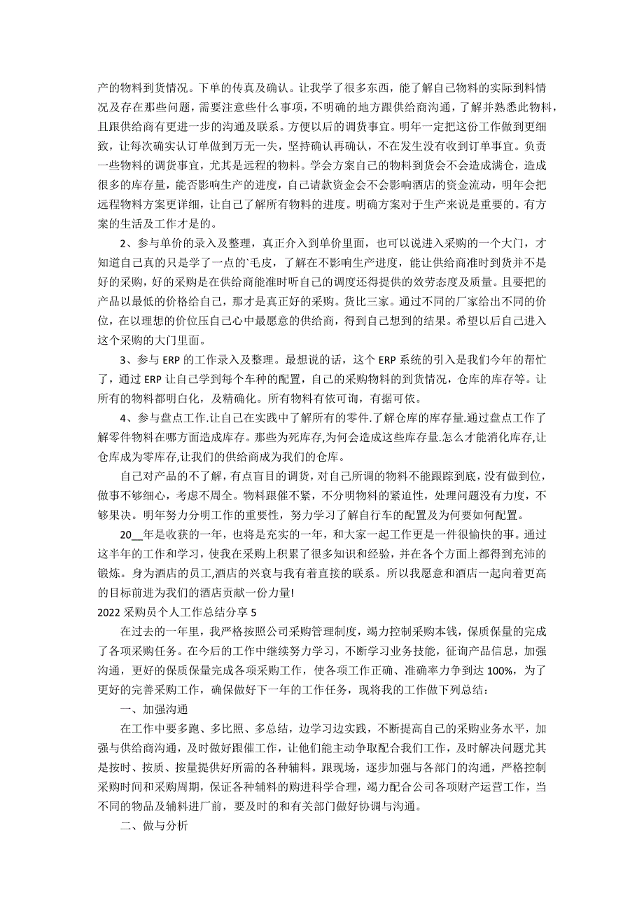 2022采购员个人工作总结分享7篇(采购员半年工作总结个人)_第4页