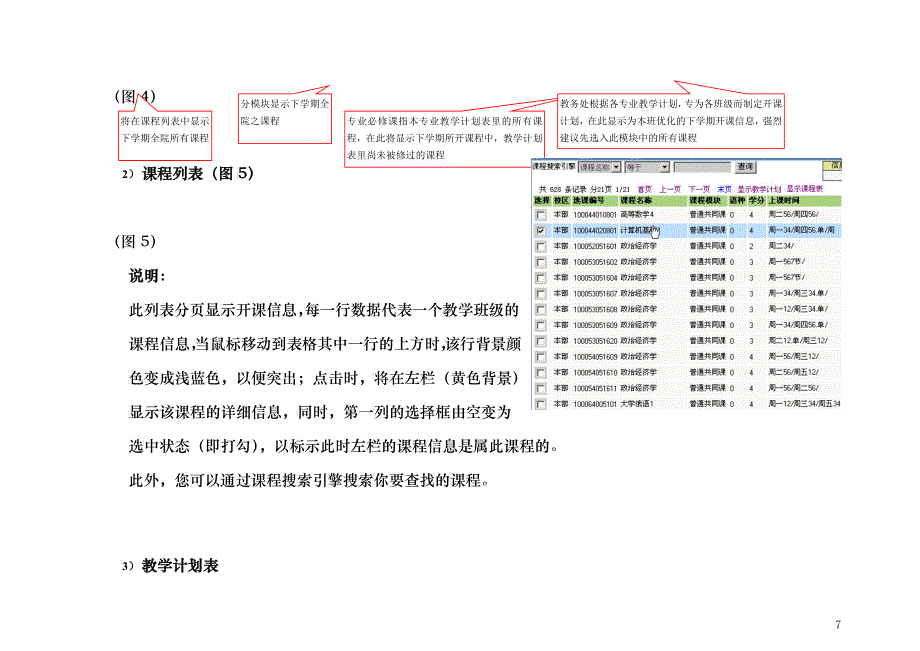 长春税务学院_第4页