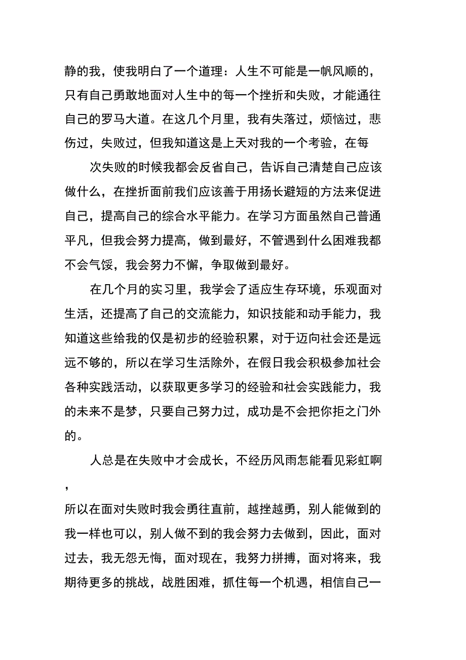 本科毕业生实习总结报告_第3页