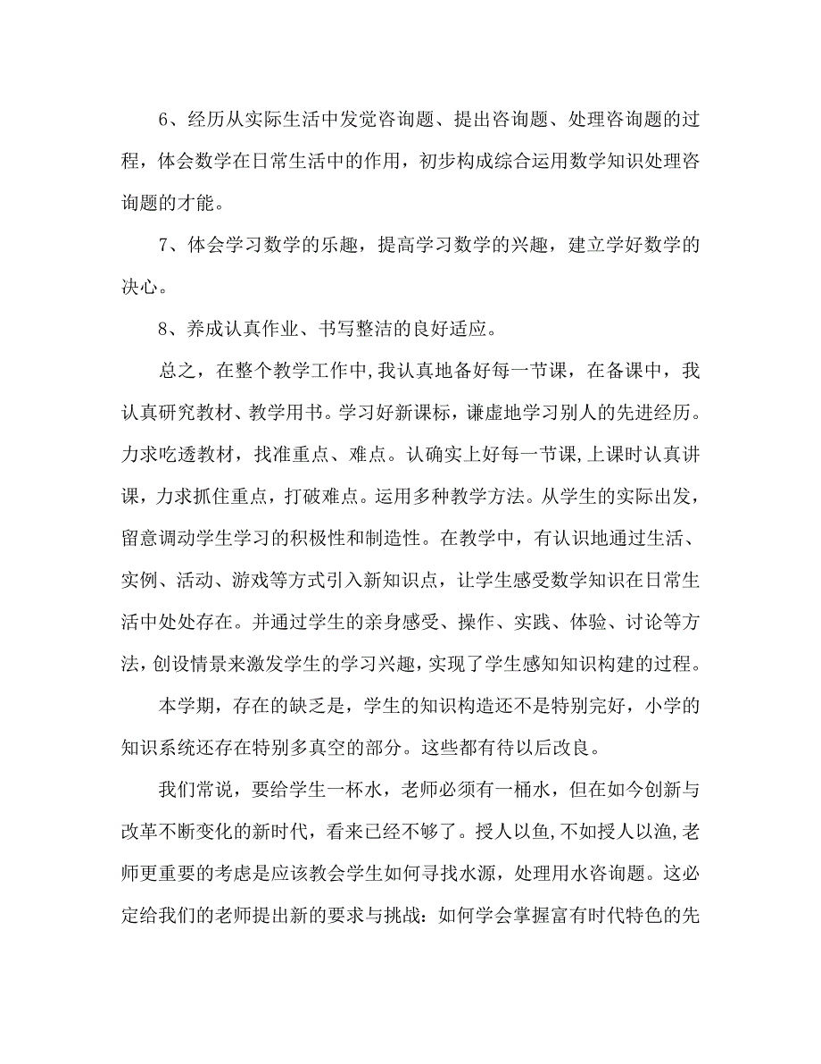 小学三年级数学教学工作总结_第4页