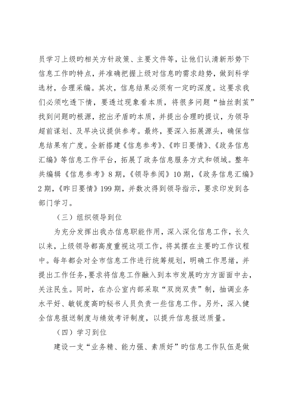 在办公室主任工作会议的经验交流致辞_第2页