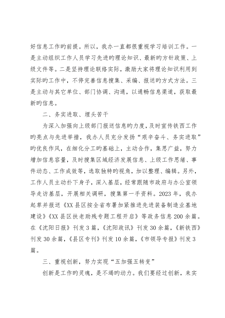 在办公室主任工作会议的经验交流致辞_第3页