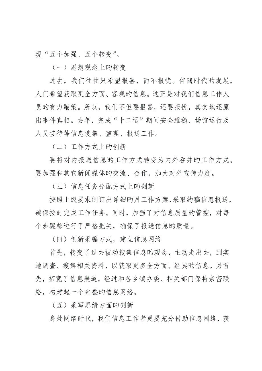 在办公室主任工作会议的经验交流致辞_第4页