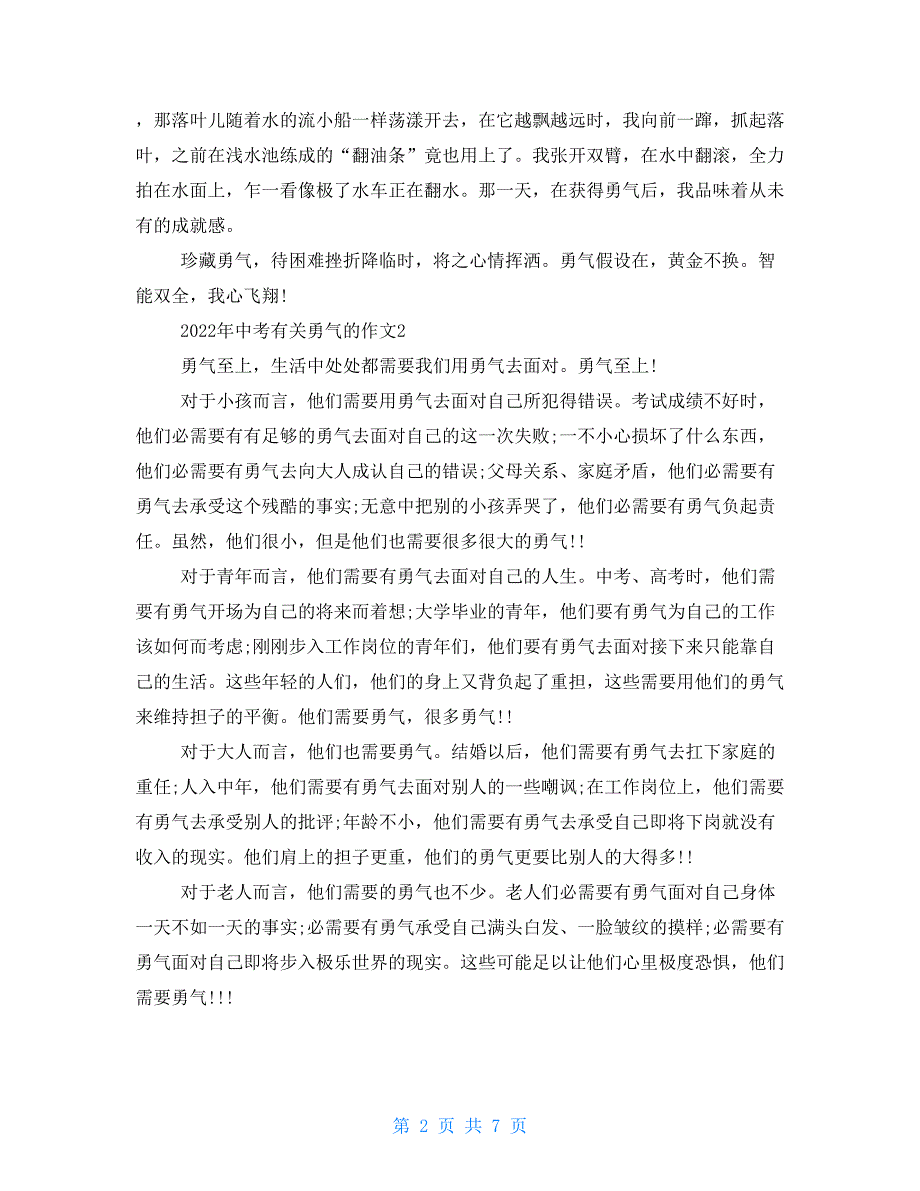 2022年中考有关勇气的作文优选5篇范文_第2页