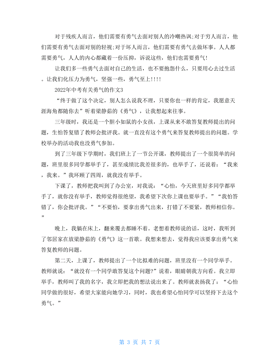 2022年中考有关勇气的作文优选5篇范文_第3页