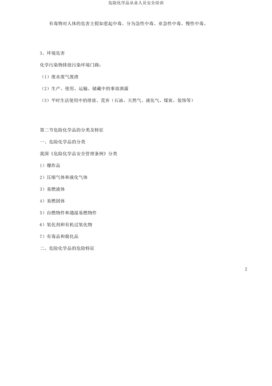 危险化学品从业人员安全培训.docx_第2页
