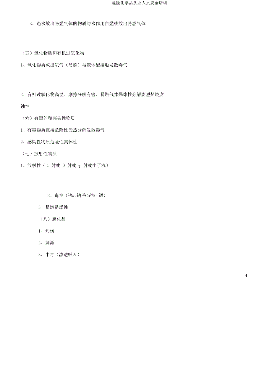 危险化学品从业人员安全培训.docx_第4页