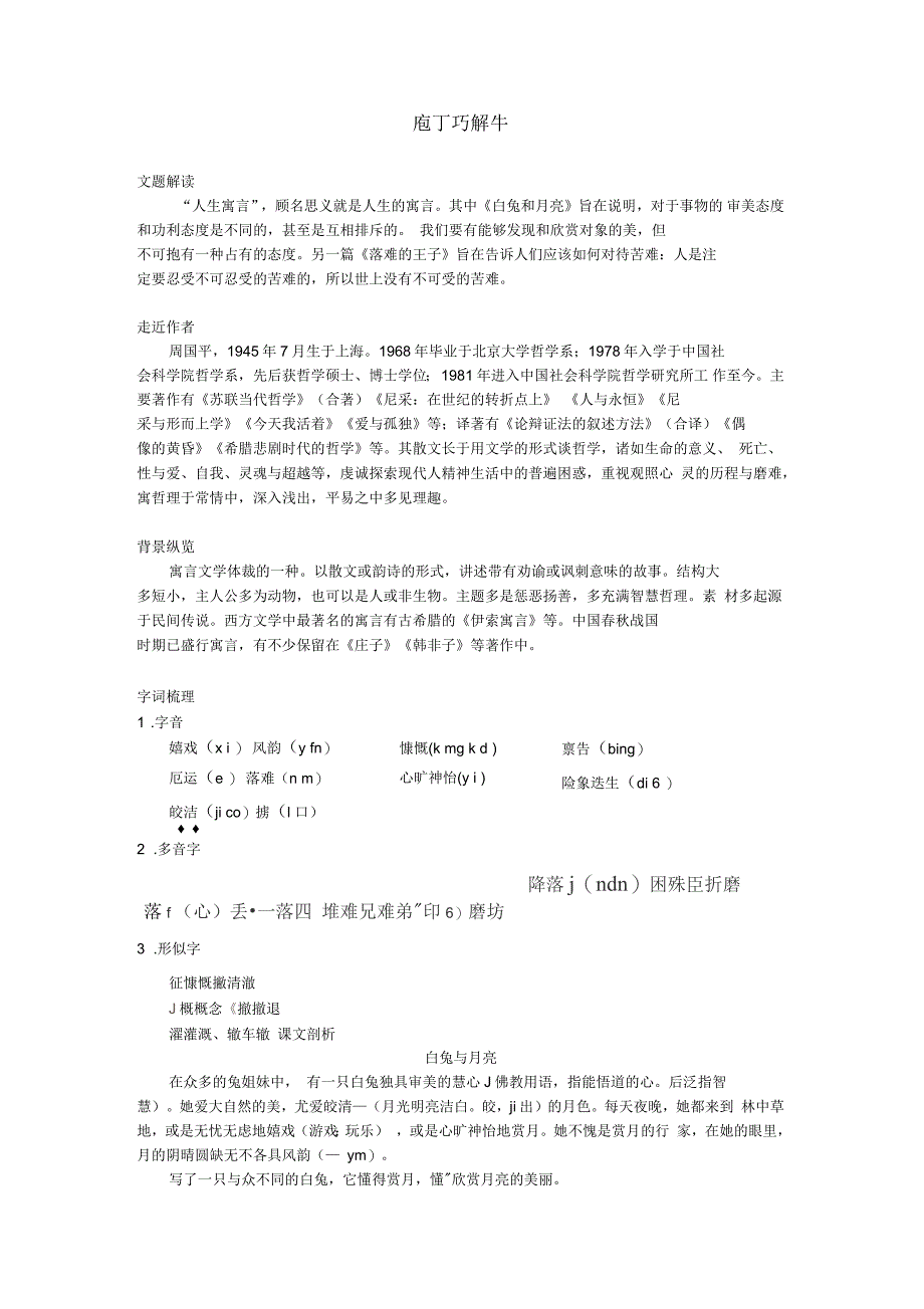 七年级语文上册庖丁巧解牛8人生寓言人教新课标版_第2页