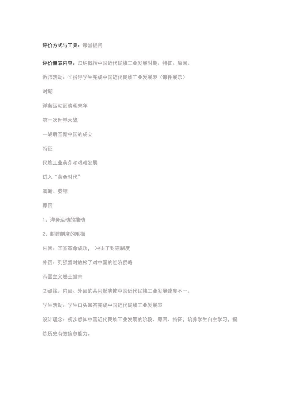 中国民族资本主义的发展.docx_第5页