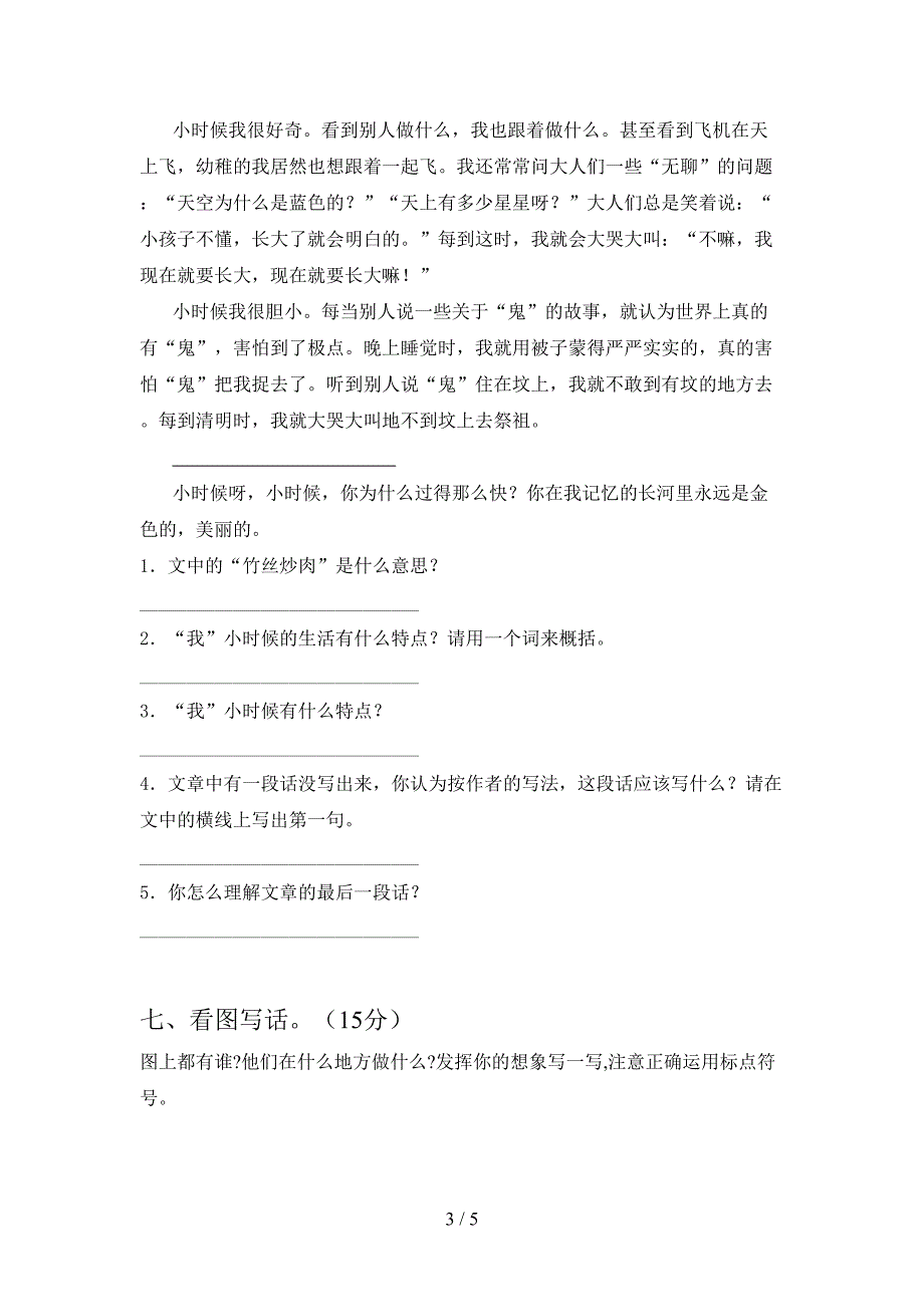 2021年二年级语文(下册)第一次月考试题及答案(汇总).doc_第3页