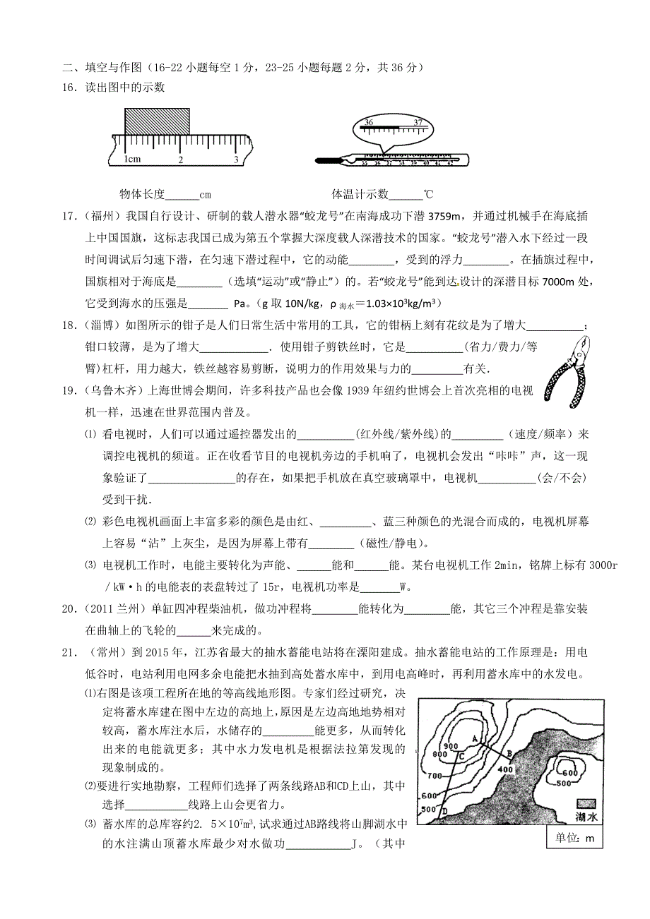 中考物理测试卷王力勇_第3页