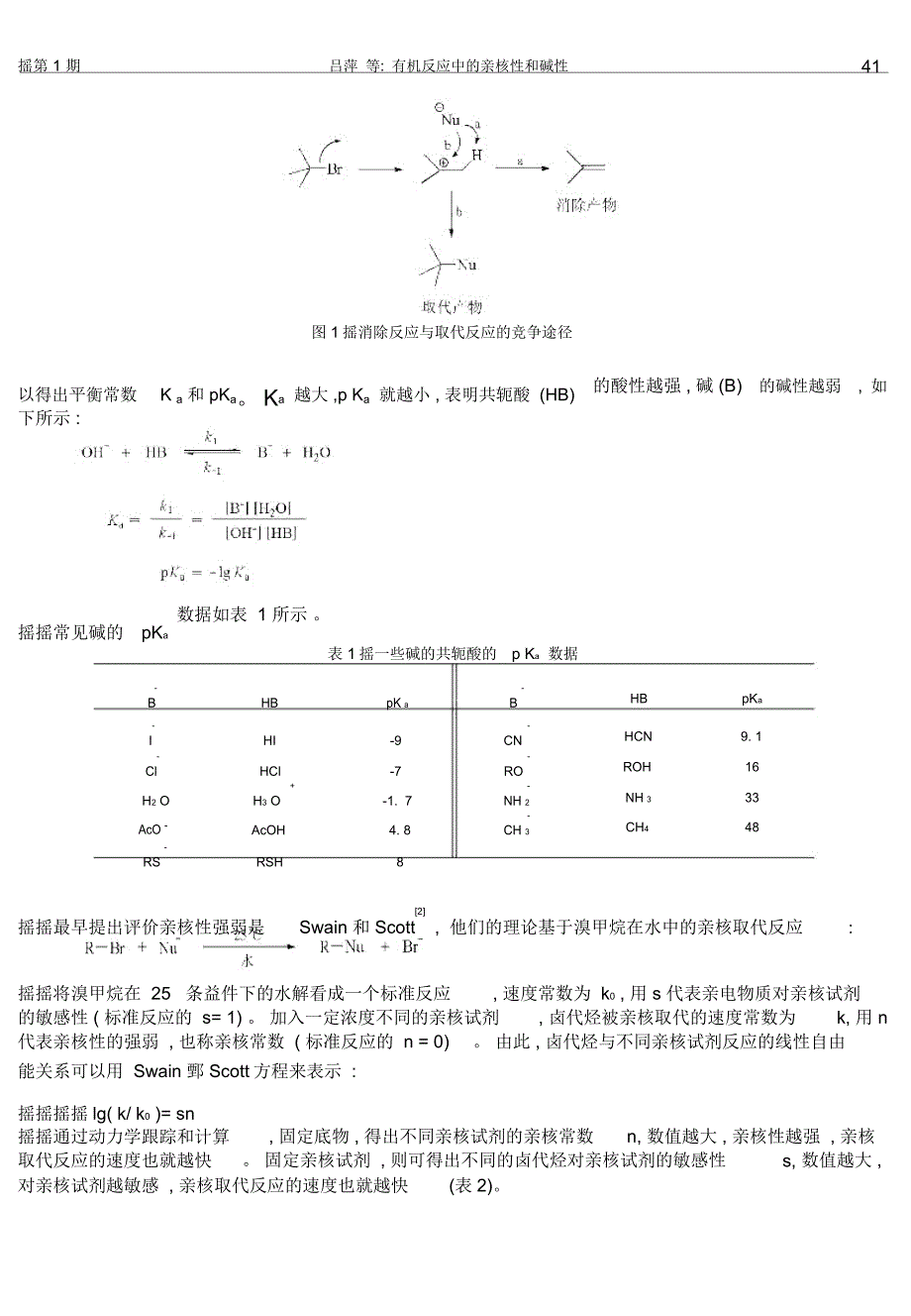 有机反应中的亲核性和碱性_第3页