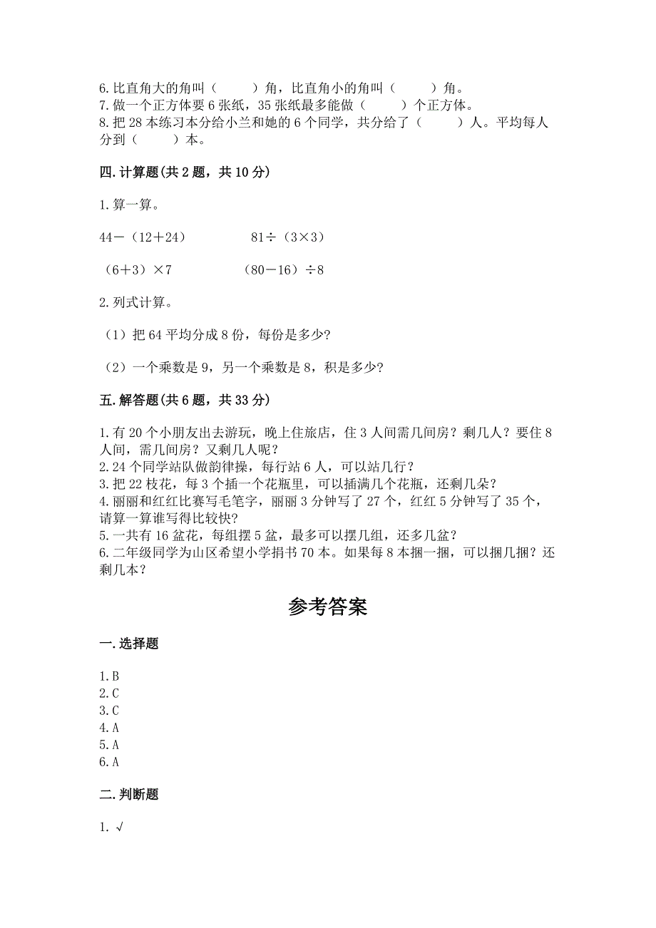 2022青岛版二年级上册数学期末考试卷附参考答案【培优b卷】.docx_第3页