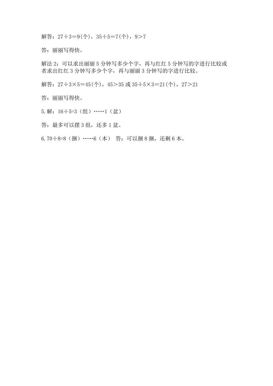 2022青岛版二年级上册数学期末考试卷附参考答案【培优b卷】.docx_第5页