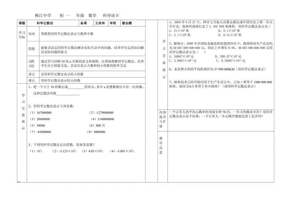 152科学记数法_第1页