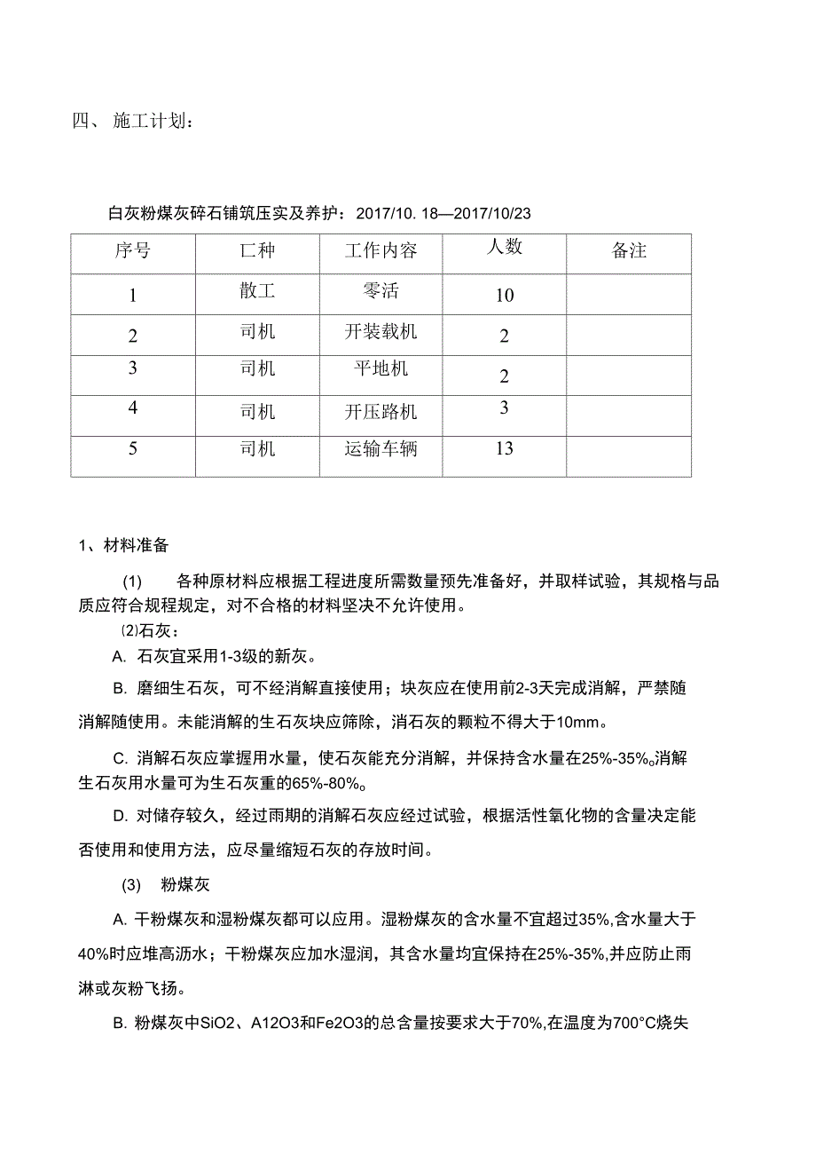 二灰碎石层施工方案_第4页