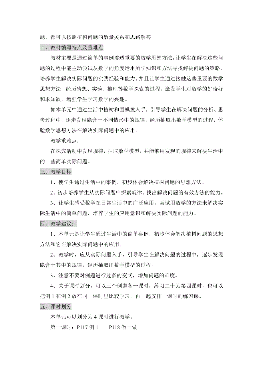 四年级下册数学广角单元教材分析_第2页