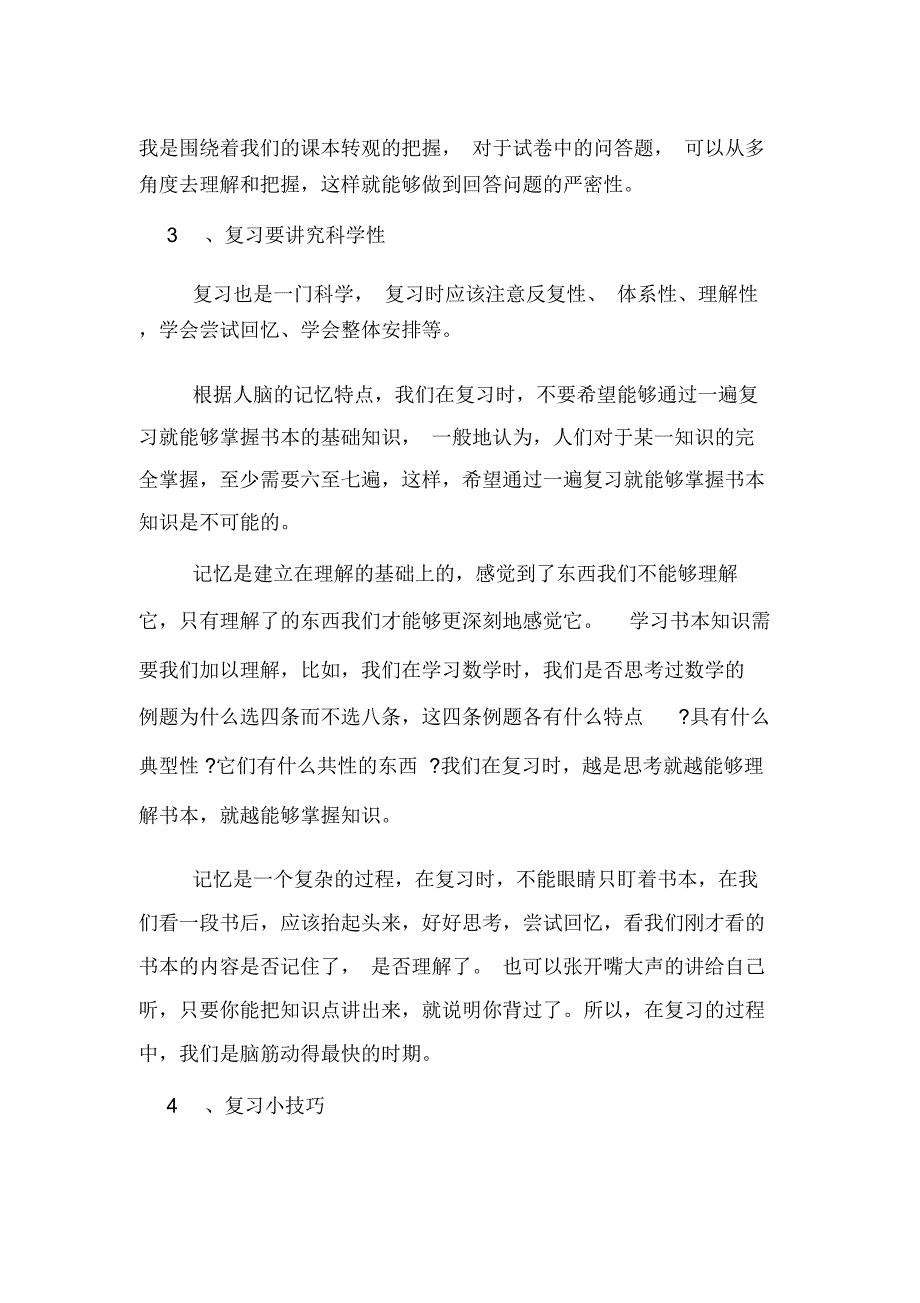 小学期末考试复习方法_第2页