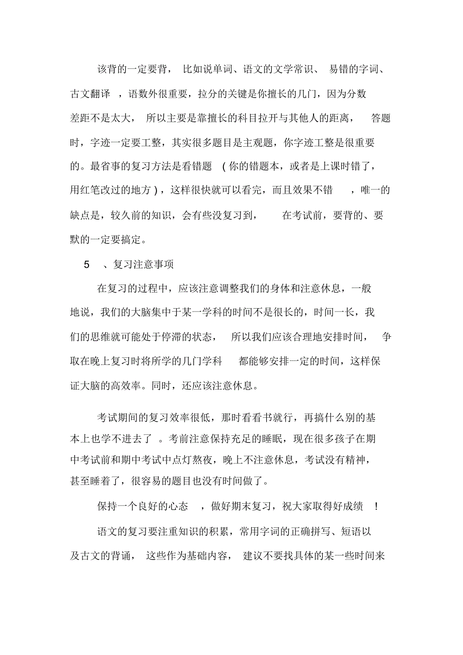 小学期末考试复习方法_第3页