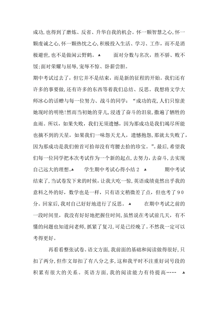 学生期中考试心得小结五篇_第2页