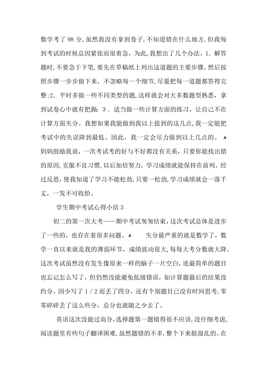 学生期中考试心得小结五篇_第3页