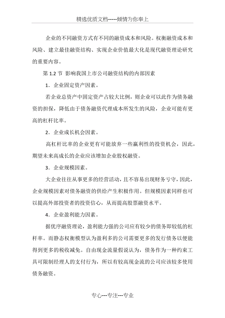 银行贷款是目前债权融资的主要方式_第3页