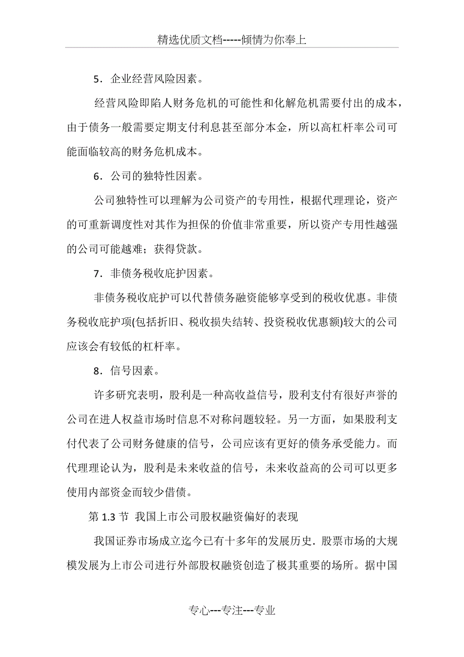 银行贷款是目前债权融资的主要方式_第4页